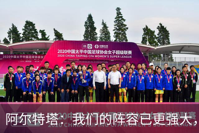 阿尔特塔：我们的阵容已更强大，现在是检验的时候